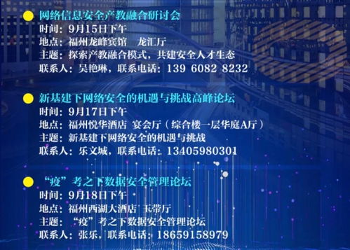 2020年國家網絡安全宣傳周福建活動開幕 聚焦信息系統集成服務，筑牢數字安全防線