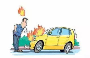 汽車(chē)起火自救常識(shí)，你知多少
